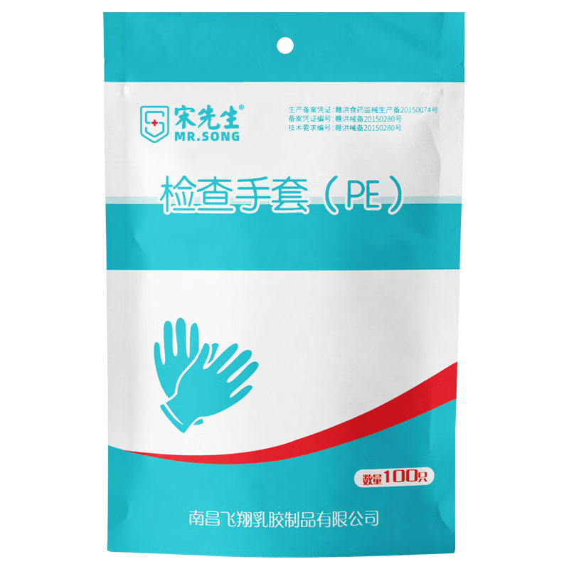 宋先生醫(yī)用一次性手套檢查醫(yī)療透明醫(yī)生家用塑料PE廚房衛(wèi)生餐飲美容用 10包【共1000只】 M