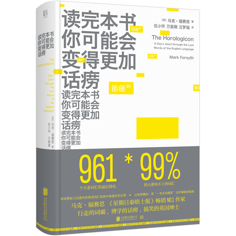 读完本书你可能会变得更加话痨
