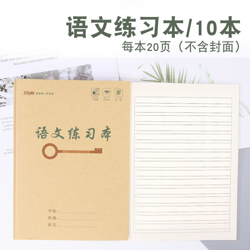 【精选】学生作业本子1-2年级25k牛皮拼音本生字本田字本小字本语文本