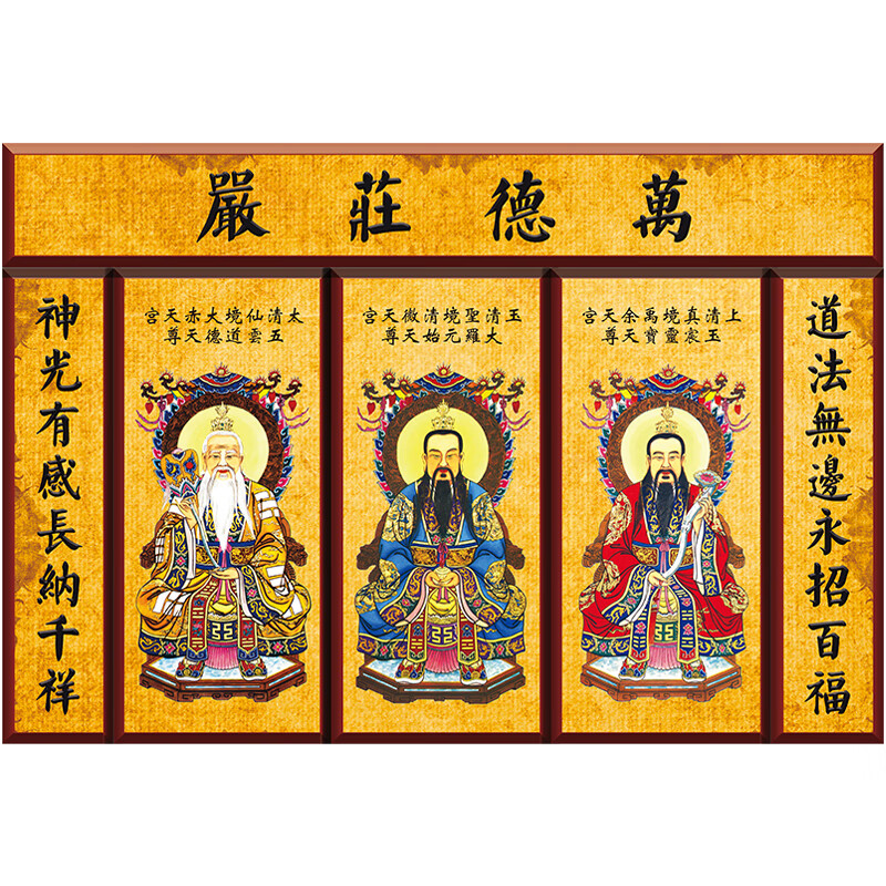 三清画像祖师像神像挂画太上老君元始天尊祖师爷 一版 宽75*高52厘米