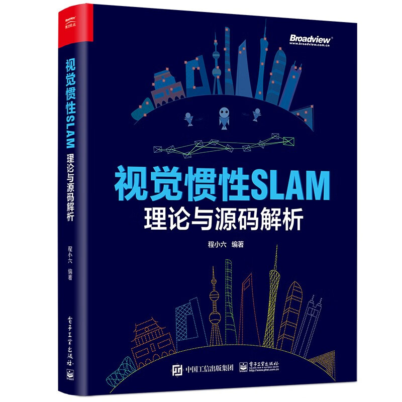 视觉惯性SLAM：理论与源码解析怎么样,好用不?
