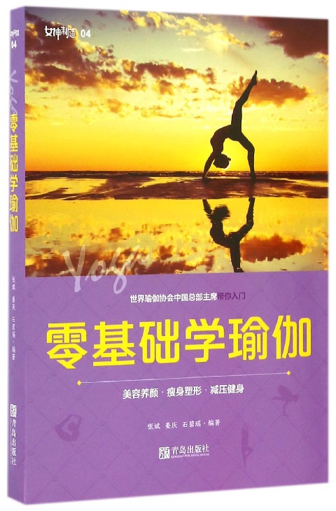 零基础学瑜伽