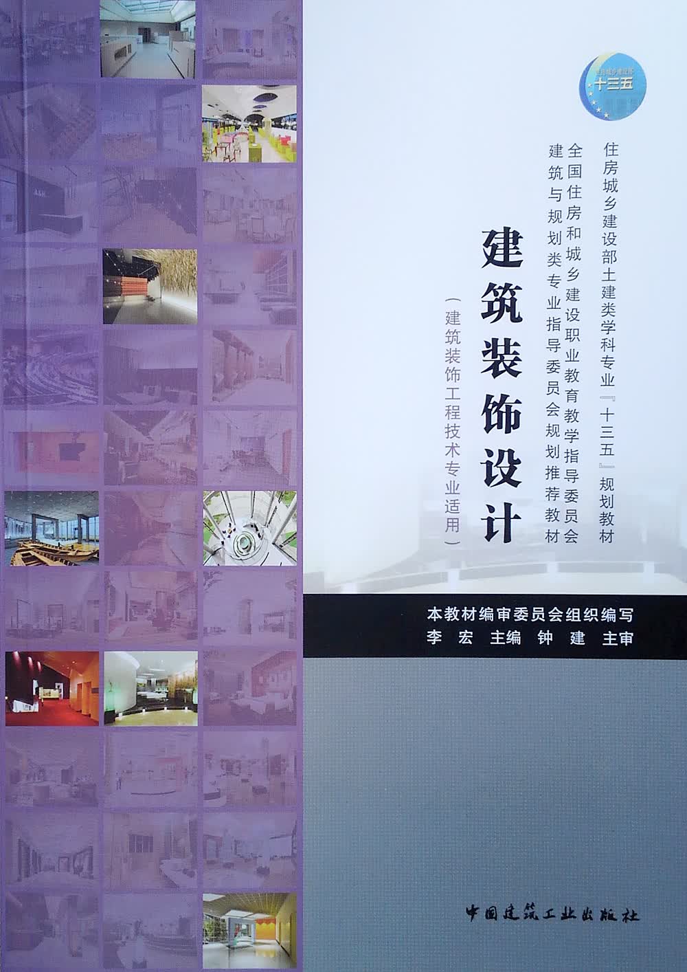 建筑装饰设计（建筑装饰工程技术专业适用）