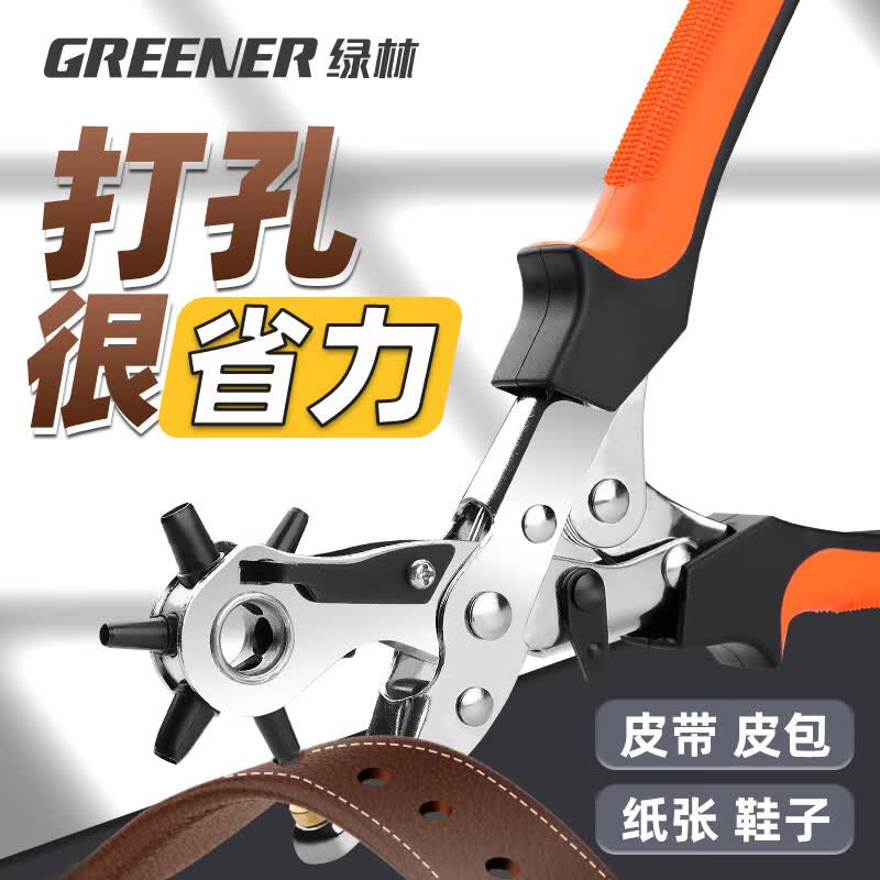 绿林（GREENER）皮带打孔器省力打眼冲孔家用腰带打孔钳神器鞋裤带表带手表打洞器怎么样,好用不?