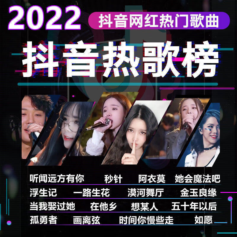 2022流行新歌车载u盘热歌榜单歌曲抖音快手一路生花 在他 512mb 新歌