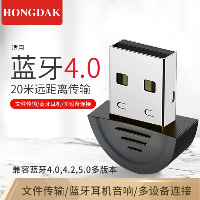 HONGDAK USB蓝牙适配器4.0/5.0版发射器笔记本电脑台式机音频接收器手机耳机无线蓝牙音响 USB4.0蓝牙