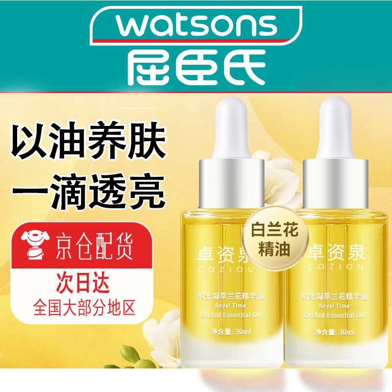 UNIO白兰花精华油深层补水提亮保湿肌肤暗沉提亮肤色以油养肤30ml