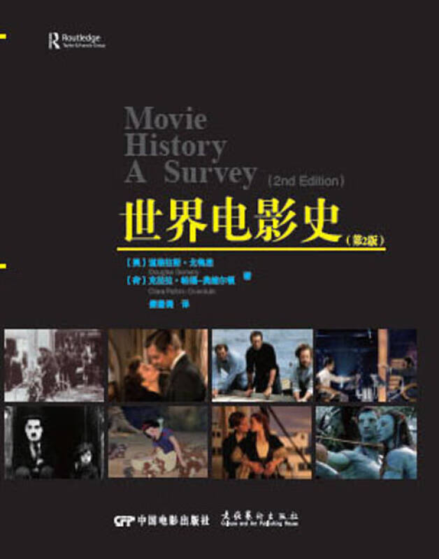 世界电影史(第2版)