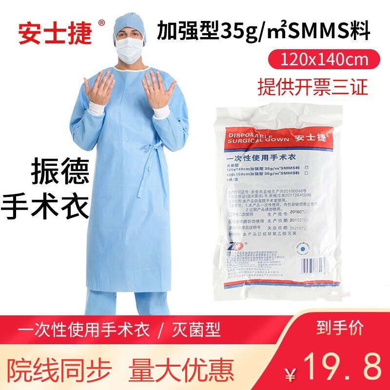医用一次性手术衣防护服隔离衣无纺布反穿衣防尘防水加厚连体全身独立