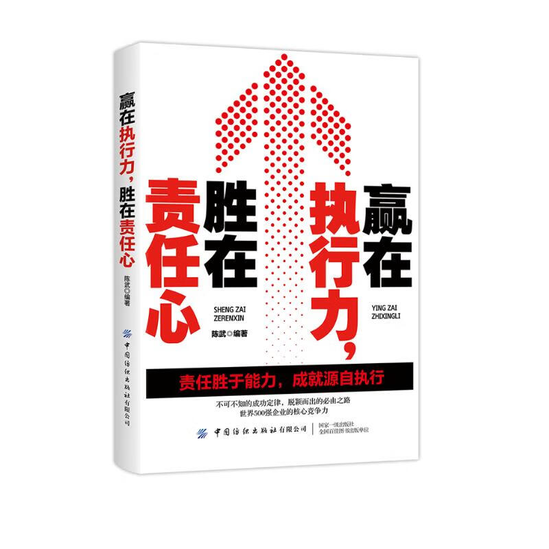 赢在执行力，胜在责任心