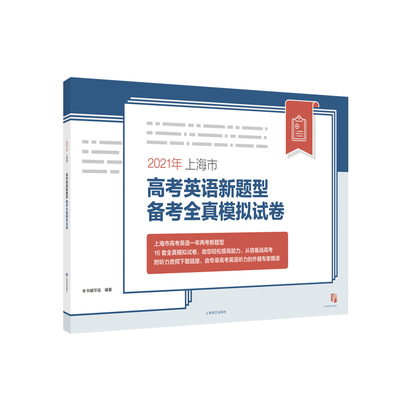 2021年上海市高考英语新题型备考全真模拟试卷 epub格式下载