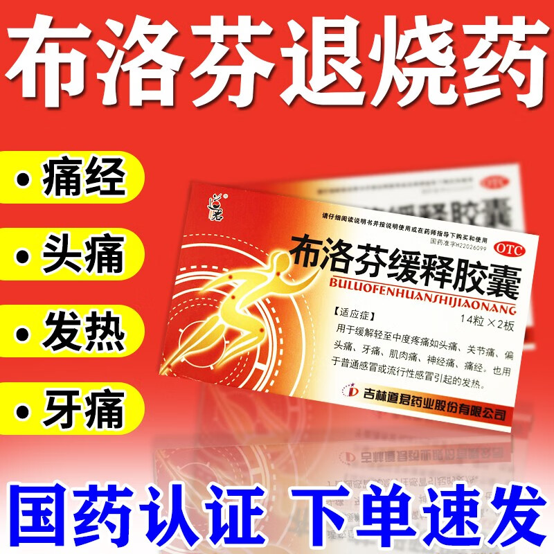 发热感冒流行感冒关节疼偏头疼牙疼肌肉疼神经痛感冒发烧肌肉酸痛0