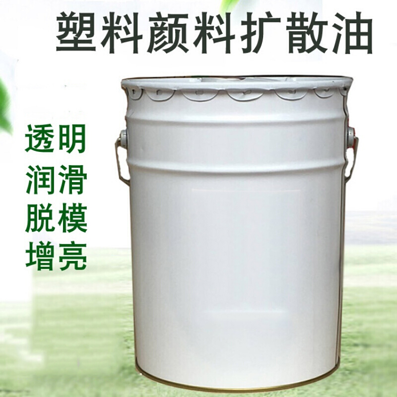 豫泰睿26號(hào)白礦油工業(yè)級(jí)白油 色粉擴(kuò)散油 塑料 分散劑 濕潤劑 白礦油(500ML)