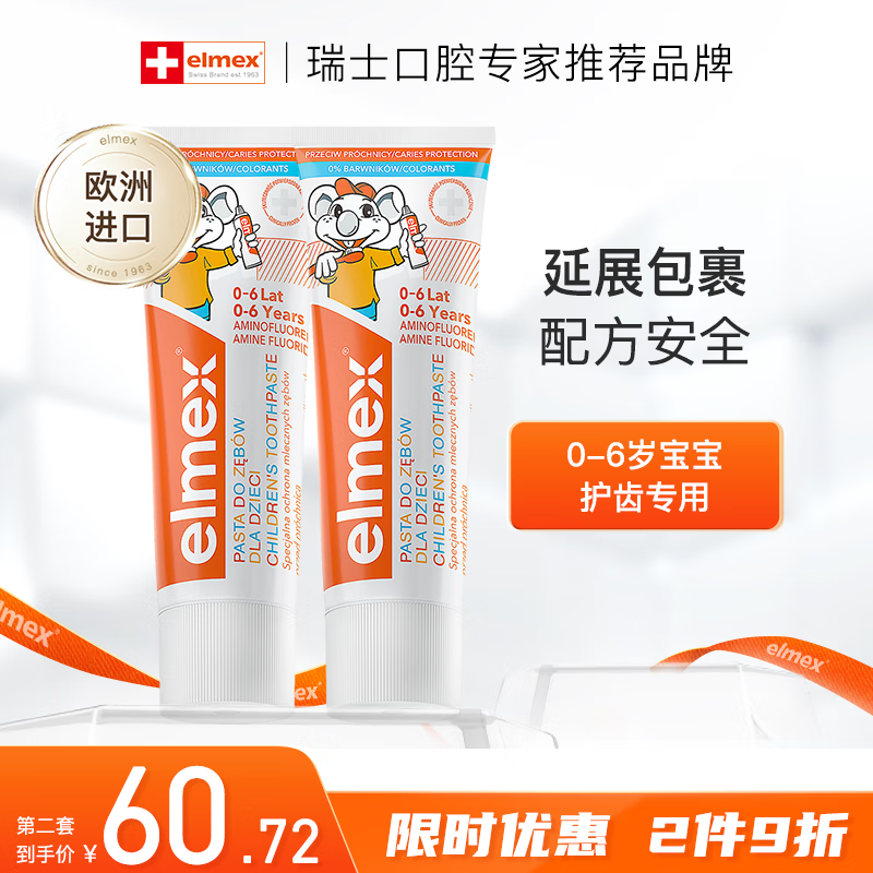 ELMEX艾美适宝宝儿童牙膏0-6岁奥拉氟专效防蛀 50ml*2支装