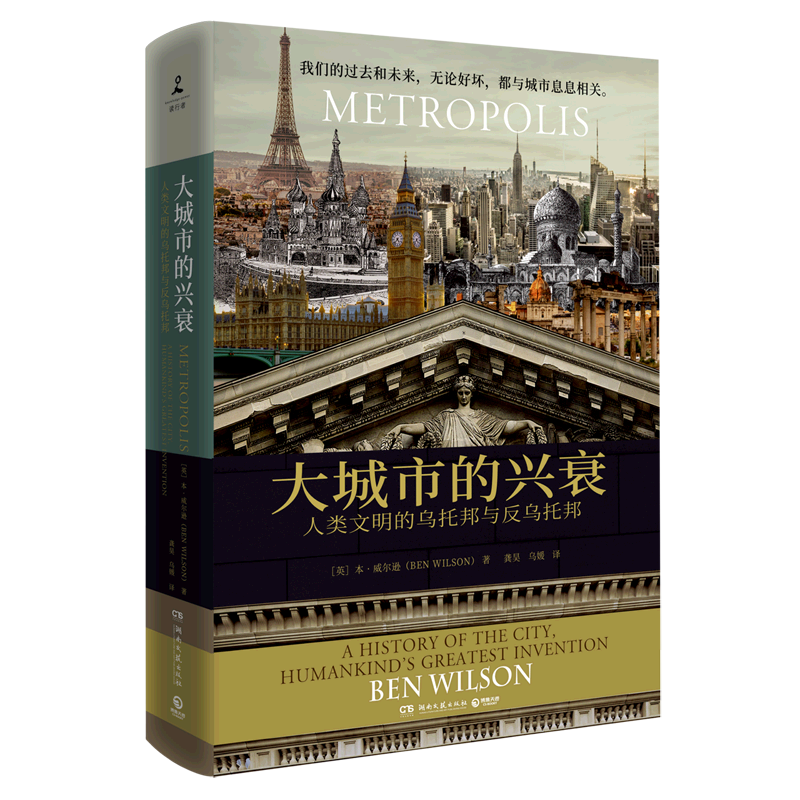 大城市的兴衰(人类文明的乌托邦与反乌托邦)(精) kindle格式下载