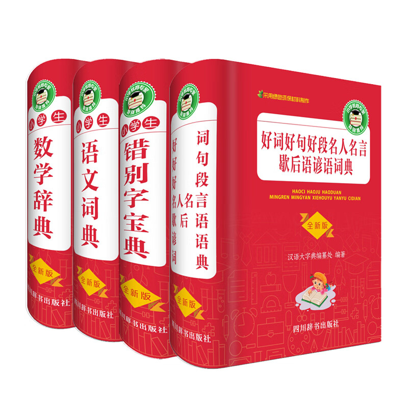 小学生学习宝典工具书系列 语文 数学 错别字 好词好句好段 套装共四册 小学生多功能