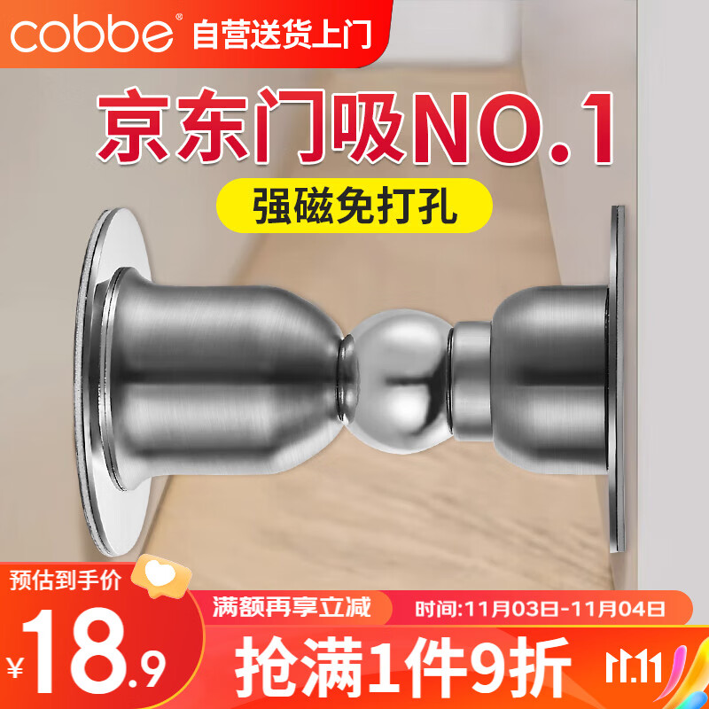 卡贝门吸 免打孔地吸防撞门碰门挡卫生间室内门隐形强磁吸门器门顶高性价比高么？