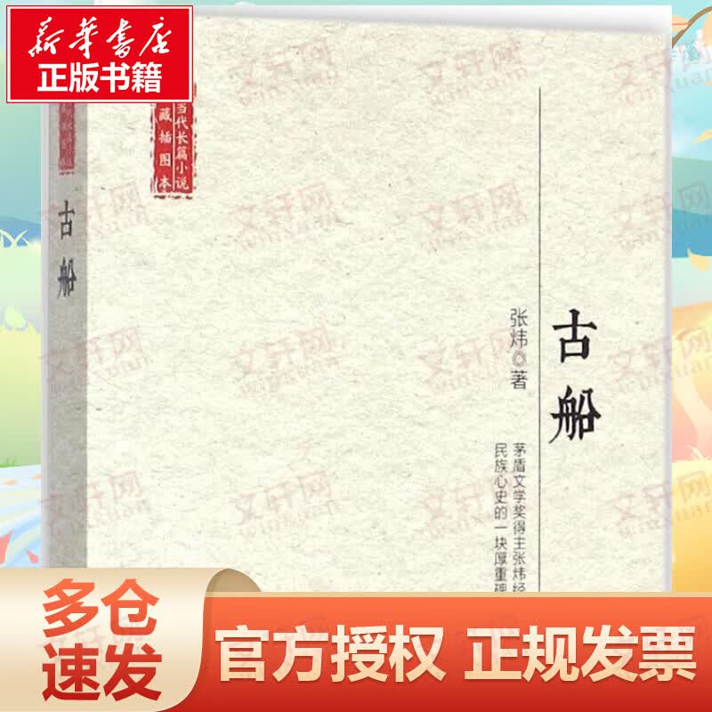 古船