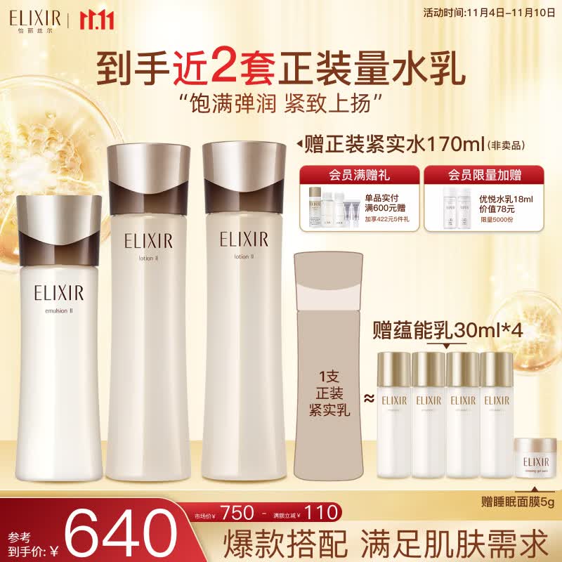 怡丽丝尔抗皱水乳护肤品套装紧致滋润型柔滑紧实保湿弹润生日礼物送女友属于什么档次？
