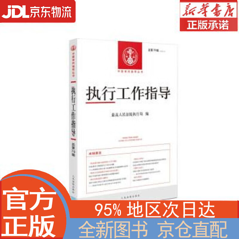【全新畅销书籍】执行工作指导2020.4