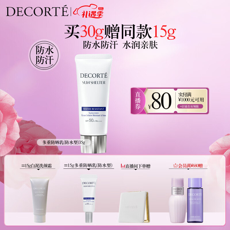 手机查防晒京东历史价格|防晒价格走势