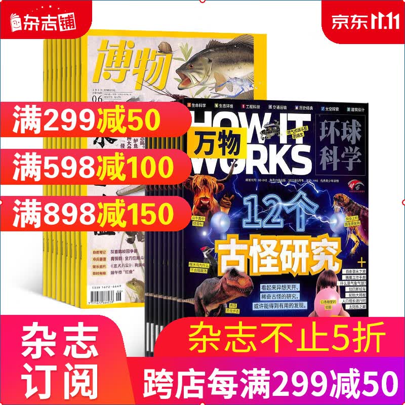 包邮 万物+博物组合杂志订阅 2024年1月起订阅 杂志铺 青少年科普百科书籍怎么样,好用不?