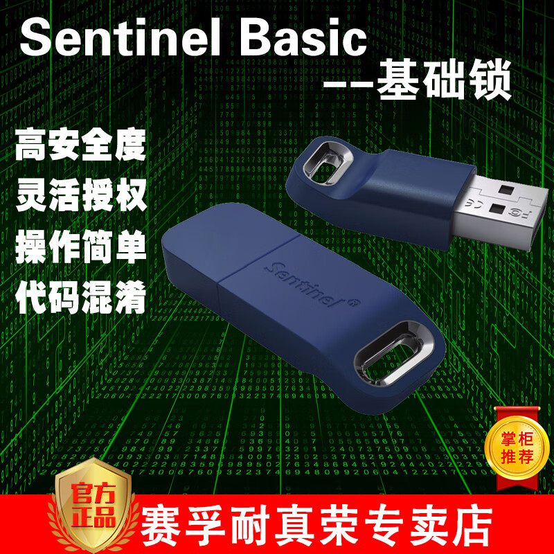 赛孚耐加密狗 gemalto 圣天诺 USB空狗加密锁无驱 SafeNet Sentinel LDK Sentinel HL Basic