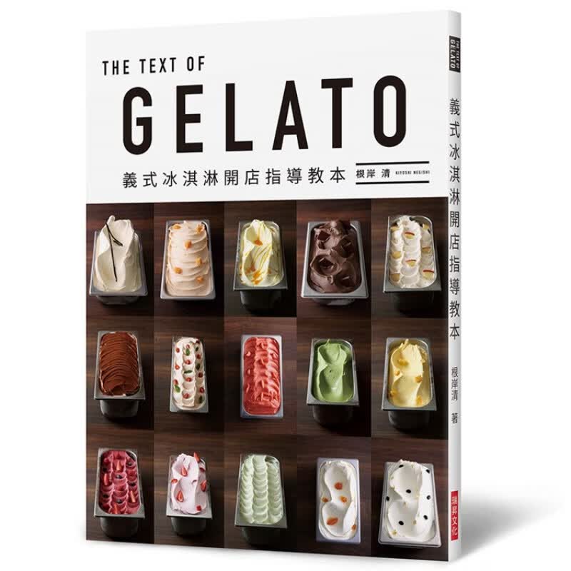 现货 GELATO 义式冰淇淋开店指导教本 70种多款 冰淇淋&雪酪食谱 瑞升 甜点