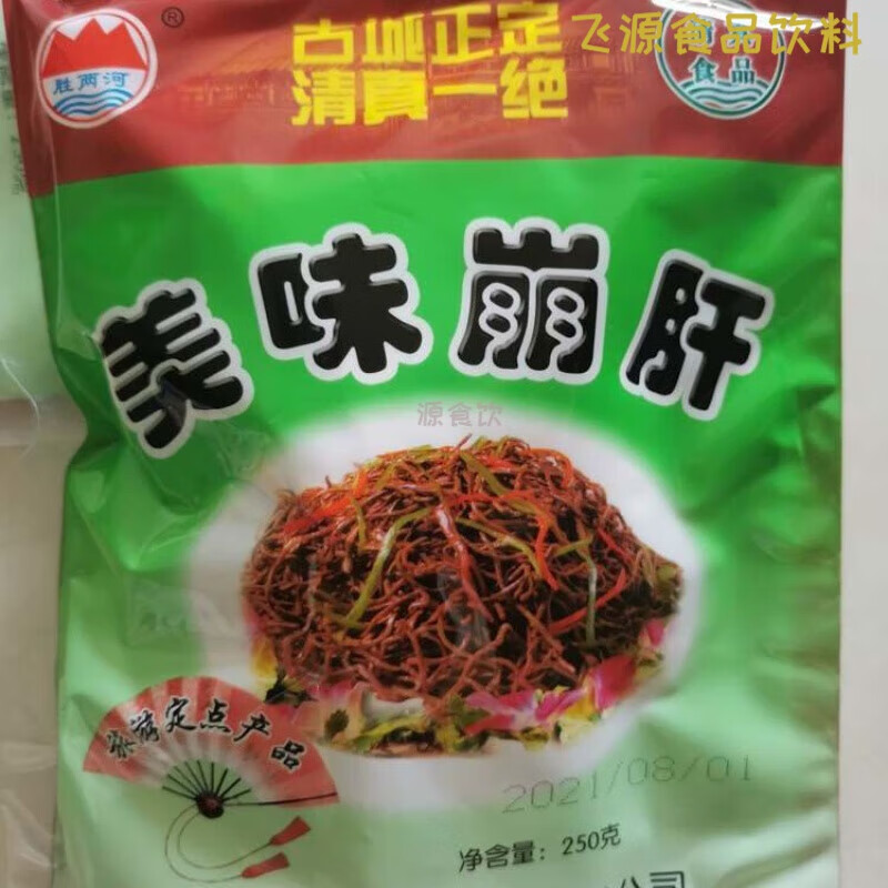 i清真食品专卖 河北特产石家庄 胜两河牌 正定美味崩肝下酒菜 原味250
