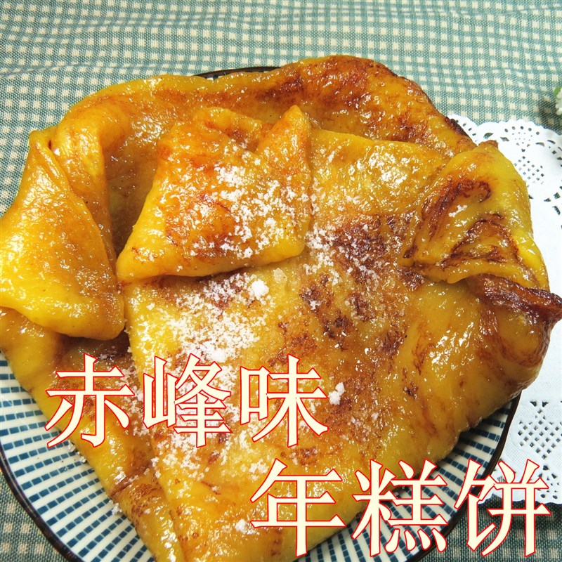 蕴召赤峰特产黄米面粘糕饼年糕东北大黄米黏糕饼子两斤顺丰 2斤装【无