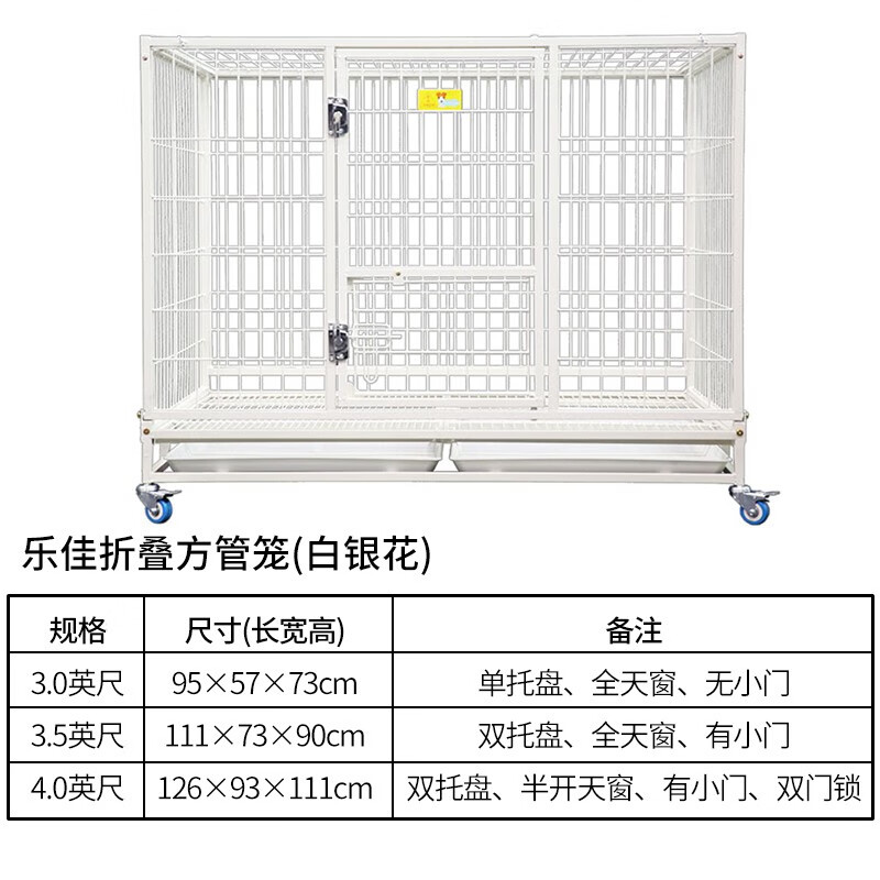 乐佳狗笼方管笼折叠免安装烤漆防锈中型犬大型犬狗笼子金毛萨摩哈士奇 白银花 3.5英尺【110*72*93.5】90斤内