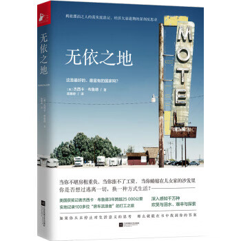无依之地(美国房车流浪者“田野调查”实录)