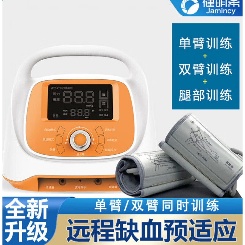 预适应训练仪双臂远程缺血预适应仪血管训练仪心脑血管保护 护仪 橙色