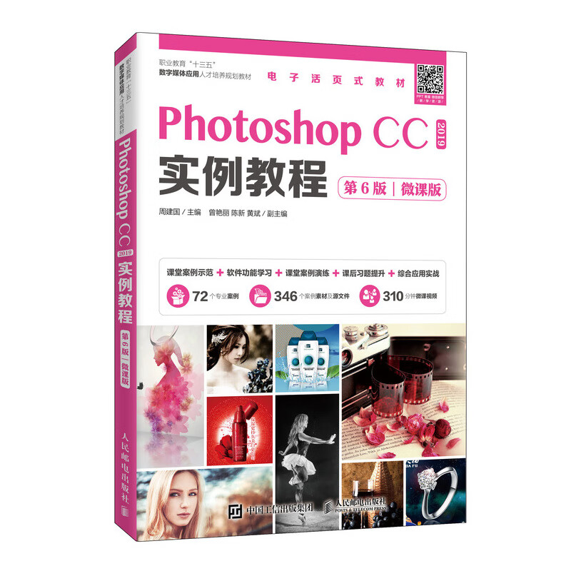 Photoshop CC 2019实例教程（第6版）（微课版）使用感如何?