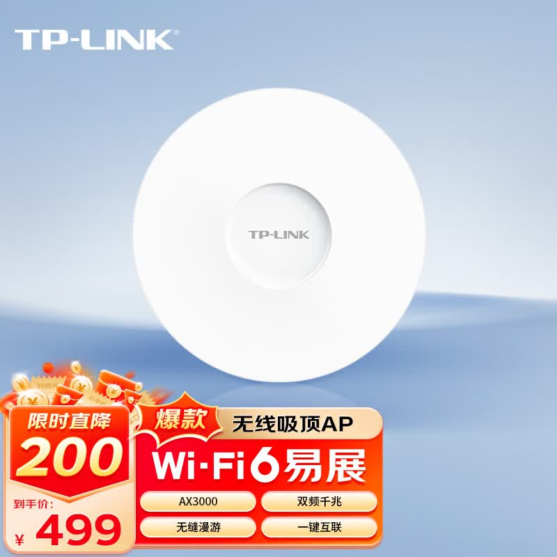 TP-LINK【WIFI6 吸顶AP】AX3000双频千兆 别墅酒店商用WiFi全覆盖 大功率5G易展 TL-XAP3007GC-PoE/DC易展版怎么样,好用不?