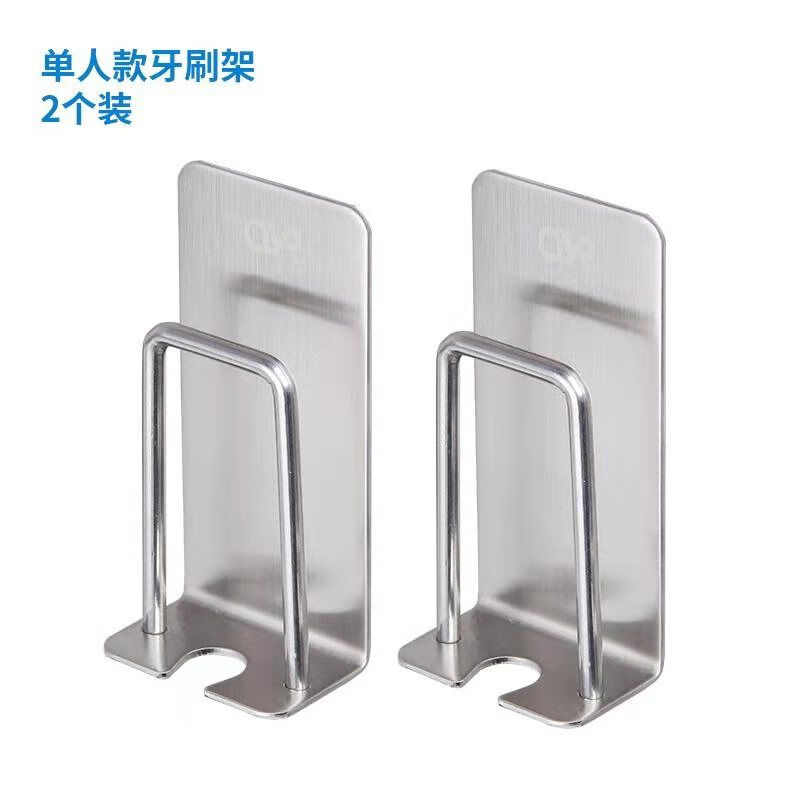 北极象【网红款】置物架免打孔不锈钢牙刷架套装壁挂漱口杯电动刷牙现发 【单人牙刷架】2个