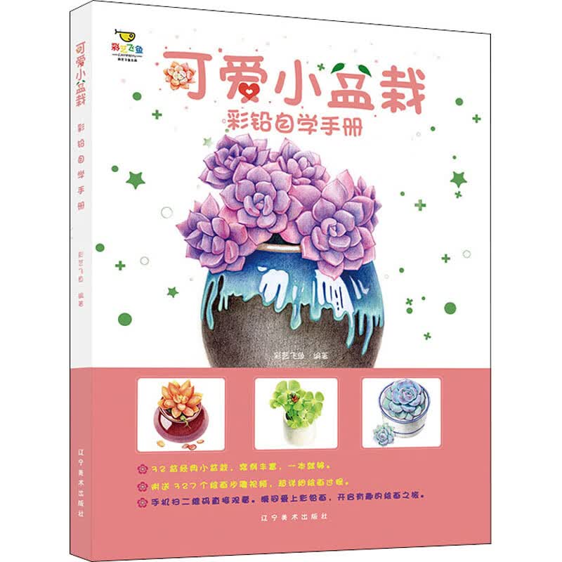 可爱小盆栽