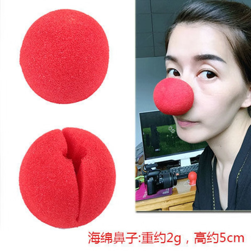 节装扮道具配饰彩色球迷发搞笑大鼻头红色的鼻子小丑 海绵红鼻子1个