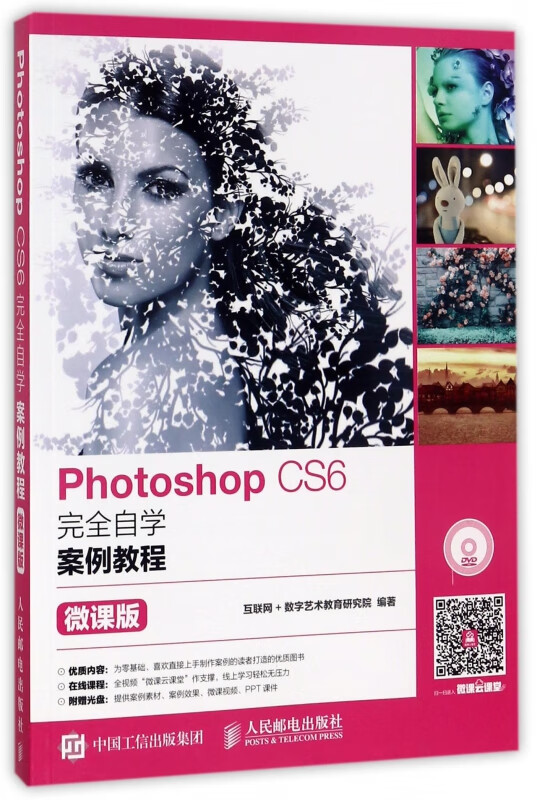 Photoshop CS6完全自学案例教程(附光盘微课版)