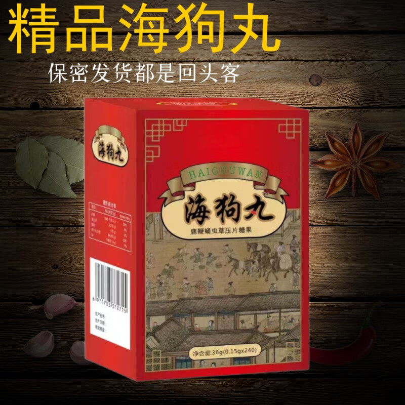 海狗丸鹿鞭蛹虫草人参玛卡片240丸 五盒巩固装