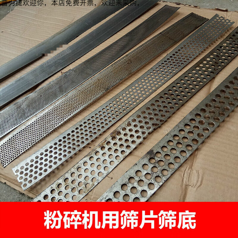 多功能玉米饲料粉碎机筛片破碎机筛网罗底罗片 定做筛网