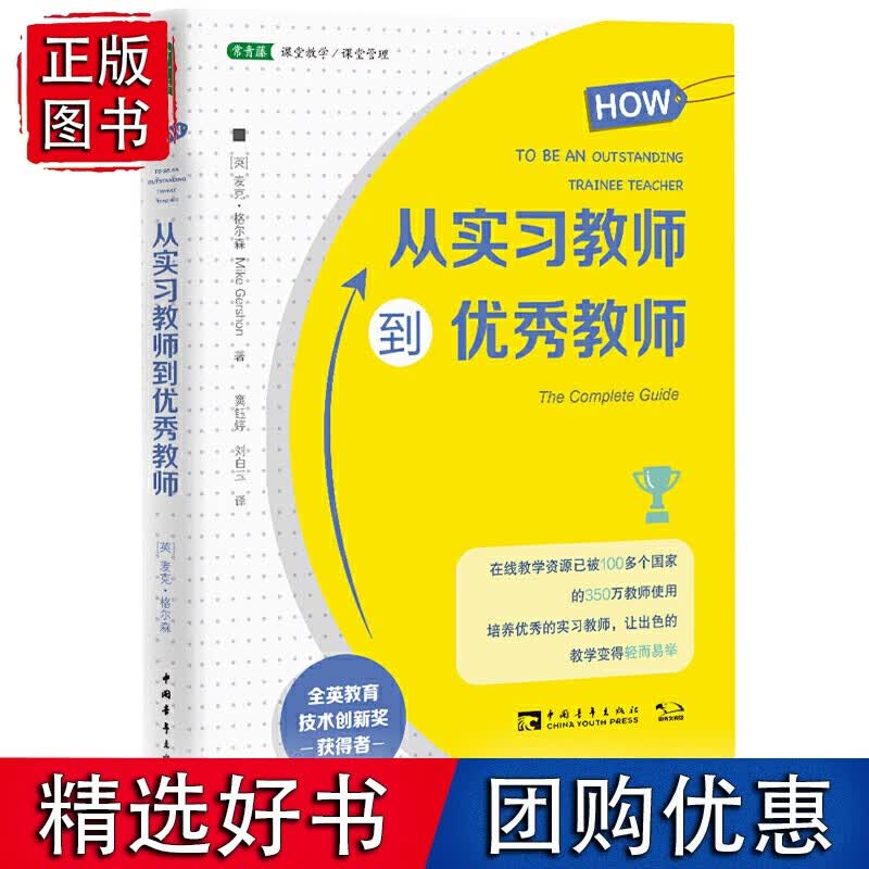 从实习教师到教师