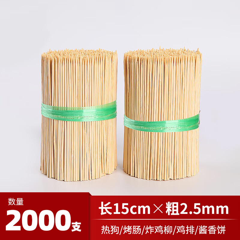 塔夫曼烧烤竹签批发商用一次性炸串串木签子钵钵鸡烤肠糖葫芦棉花糖工具 15cm×2.5mm（2000支）