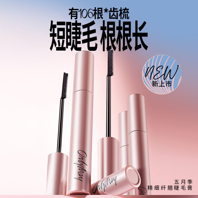 五月季（ONLY MAY）眼睫毛膏2支#01深邃黑精细浓密纤长防水不晕染梳子卷翘定型女