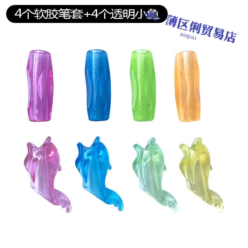 握笔姿势矫正器握笔器器幼儿园初学者小学生纠正抓笔姿势儿童铅笔 4个软胶笔套+4个透明小鱼怎么看?