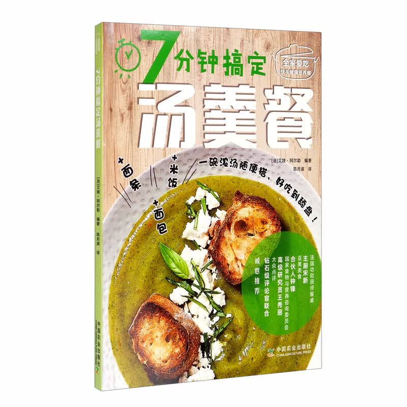 7分钟搞定汤羹餐