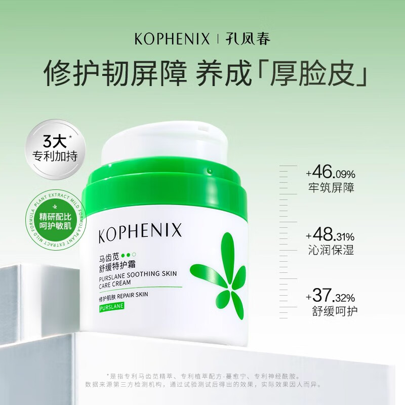 孔凤春马齿苋特护霜修护敏感肌肤舒缓保湿护肤品维稳补水干皮面霜 50g怎么样,好用不?