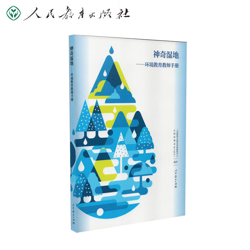 神奇湿地：环境教育教师手册