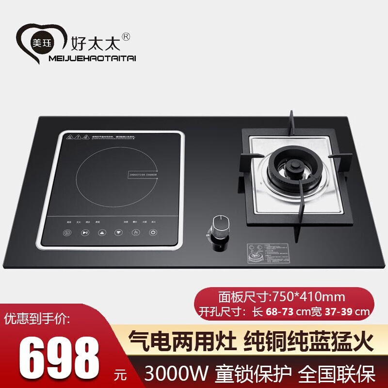 美珏好太太（MEIJUEHAOTAITAI）燃气灶气电两用灶家用一电一气燃气灶具液化气天然气电磁炉具煤气灶双灶台 3000W电磁炉+纯铜猛火两用灶 天然气