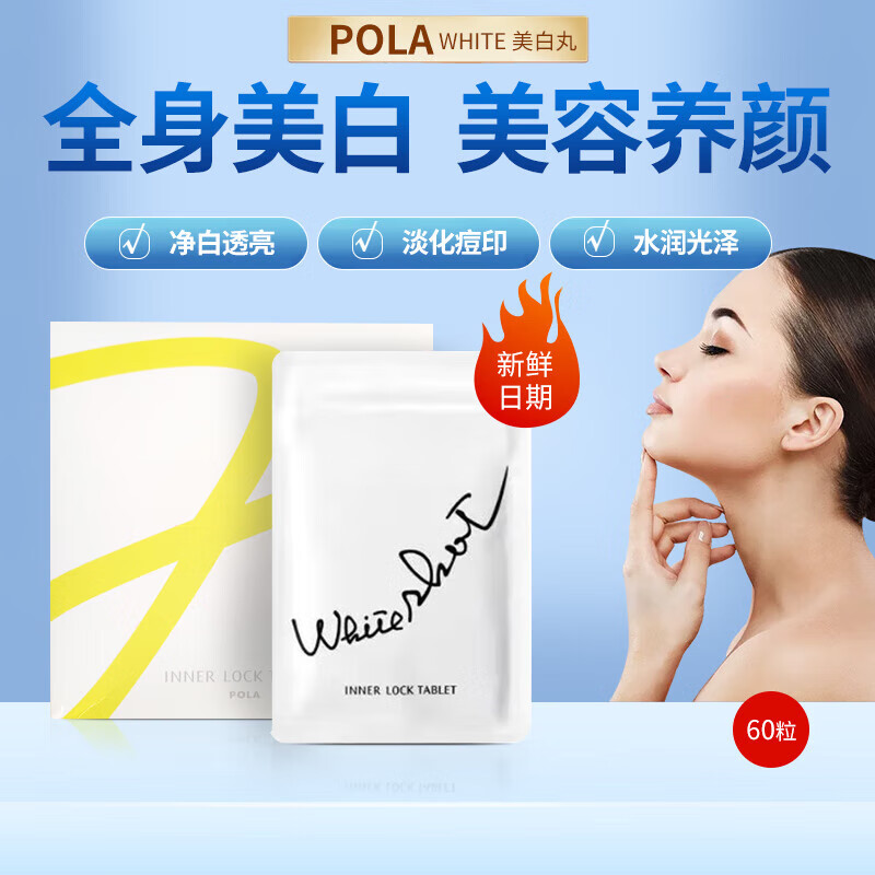 日本原装进口宝丽pola美白丸white shot ix美颜全身提亮淡斑内服新版